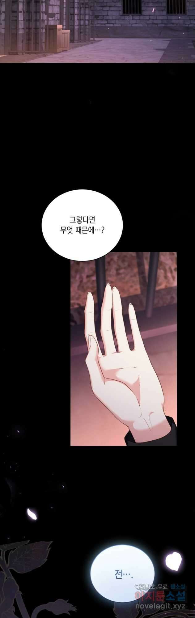 역하렘 게임 속 메이드는 퇴사하고 싶습니다 53화 7