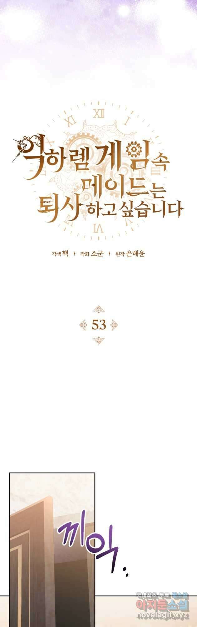 역하렘 게임 속 메이드는 퇴사하고 싶습니다 53화 10