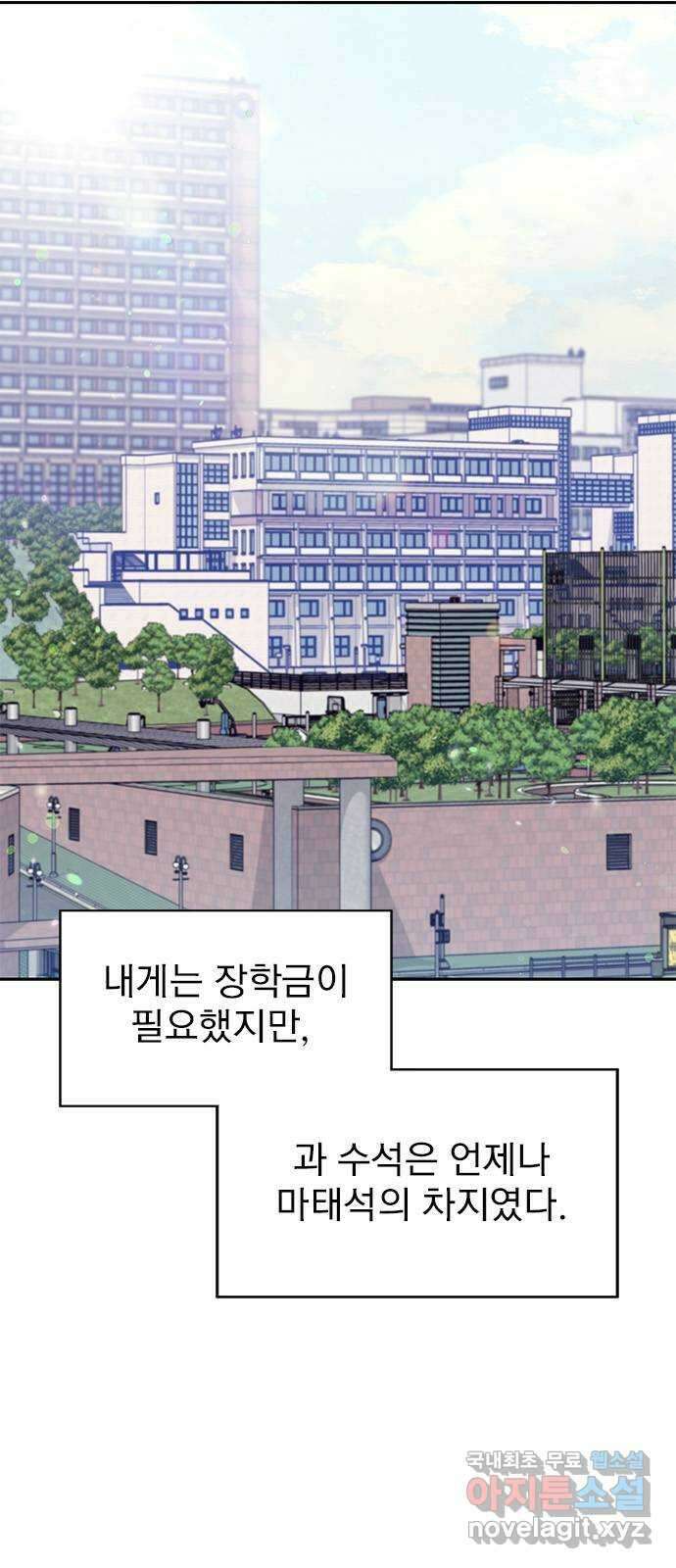 내겐 너무 소란한 결혼 57화 2