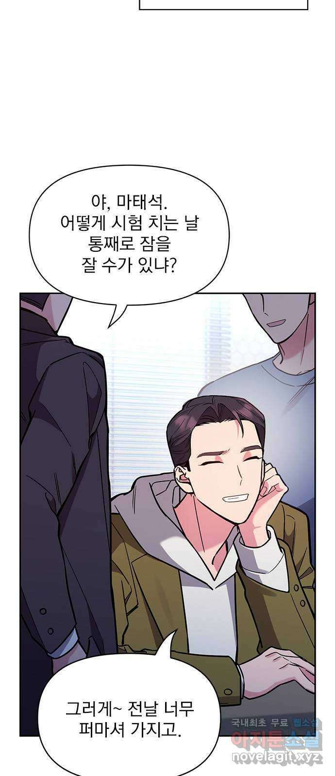 내겐 너무 소란한 결혼 57화 5