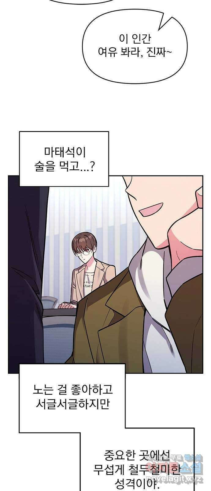 내겐 너무 소란한 결혼 57화 6