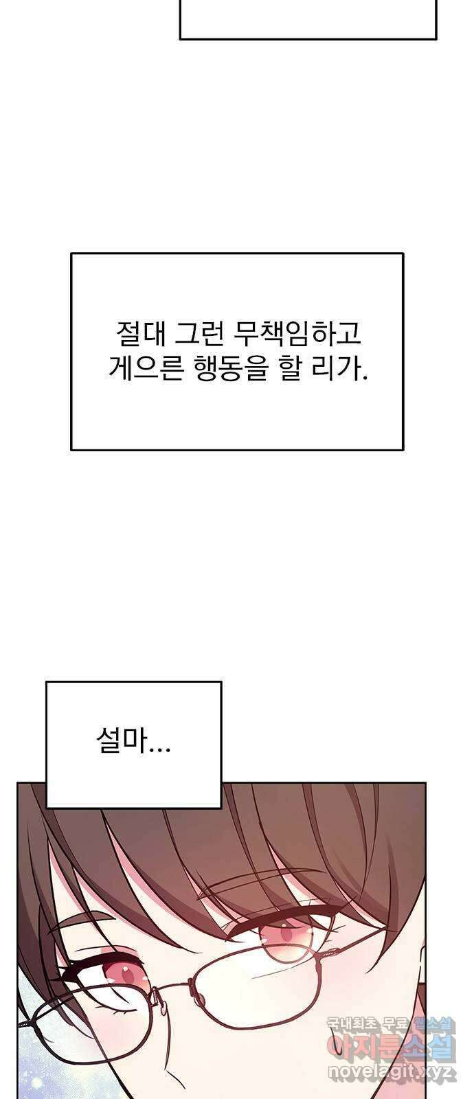 내겐 너무 소란한 결혼 57화 7