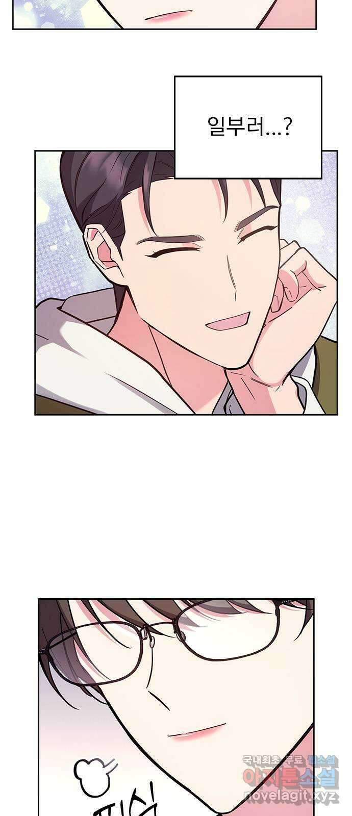 내겐 너무 소란한 결혼 57화 8