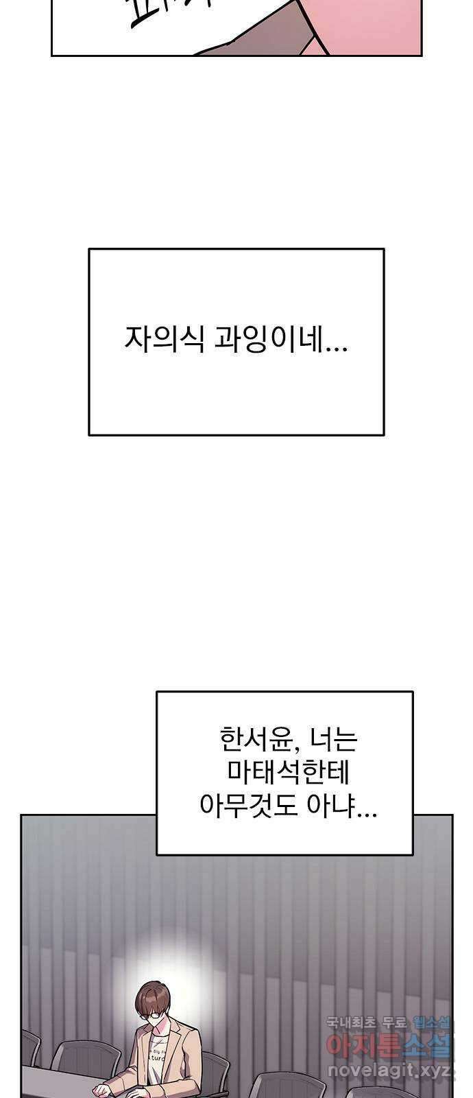 내겐 너무 소란한 결혼 57화 9