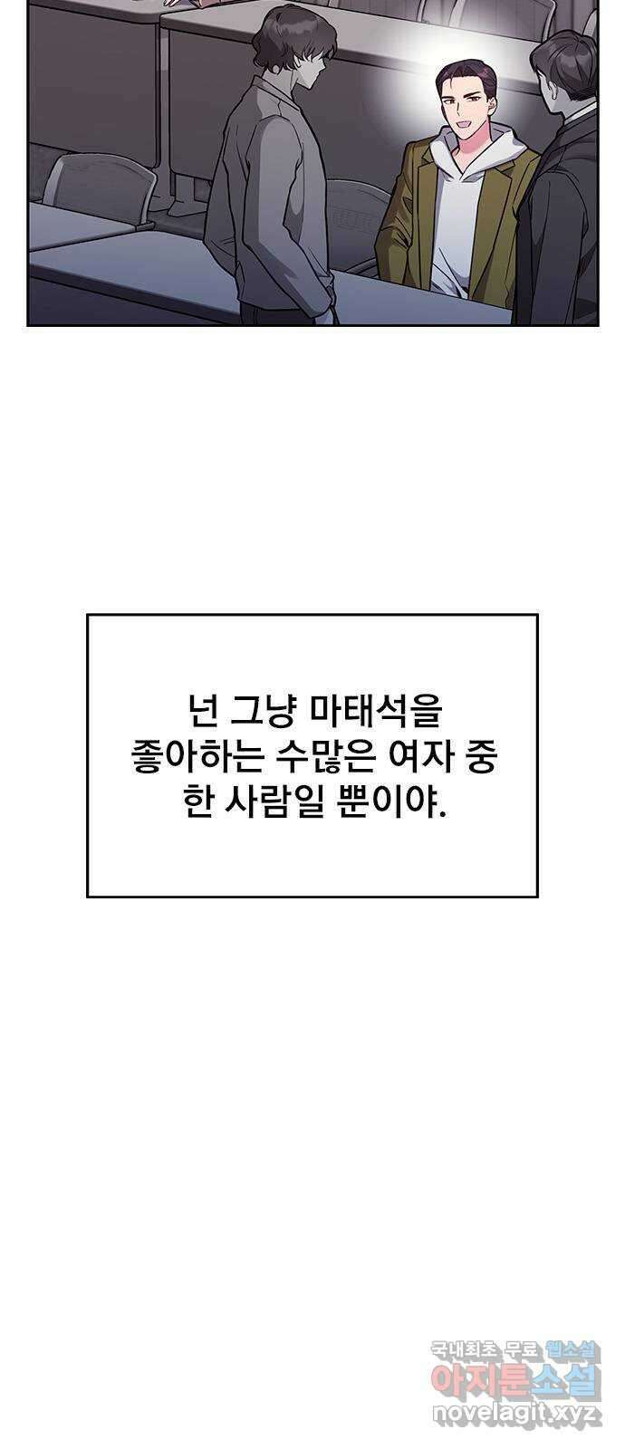 내겐 너무 소란한 결혼 57화 10