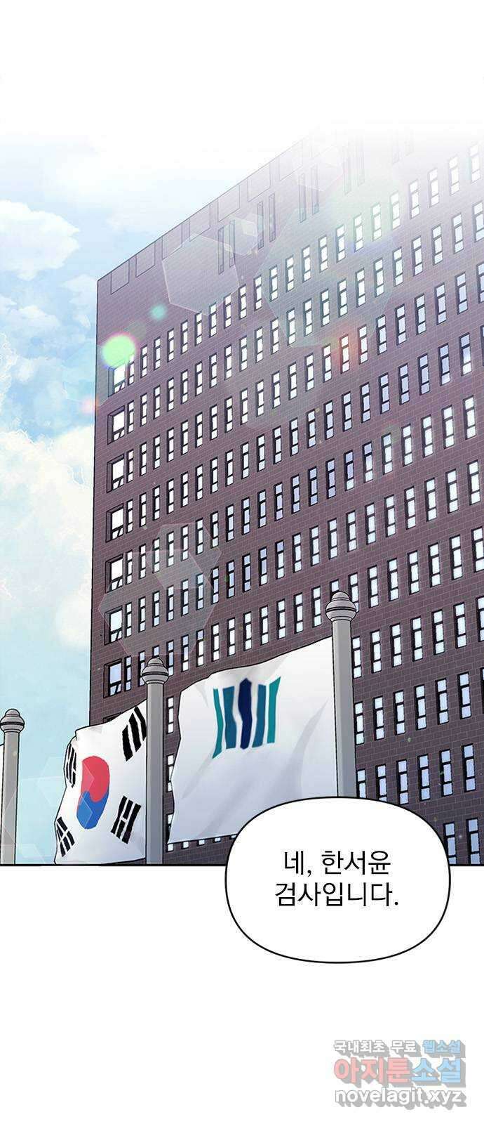내겐 너무 소란한 결혼 57화 11