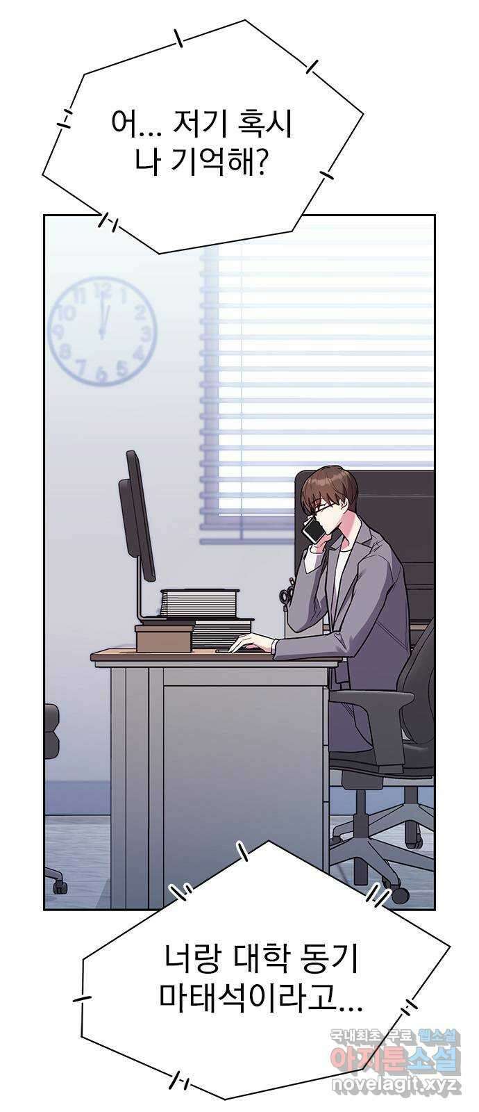 내겐 너무 소란한 결혼 57화 12