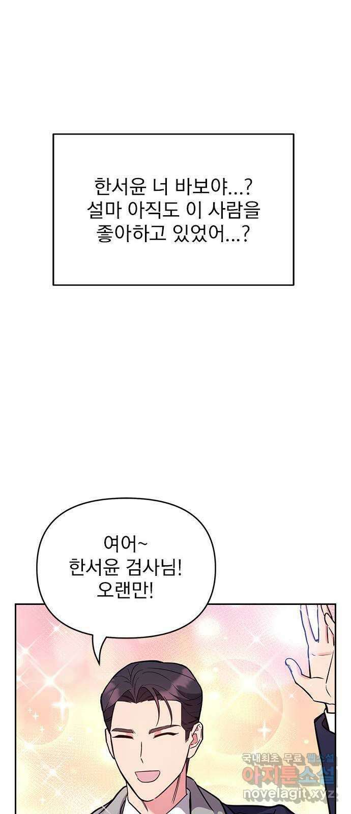 내겐 너무 소란한 결혼 57화 15
