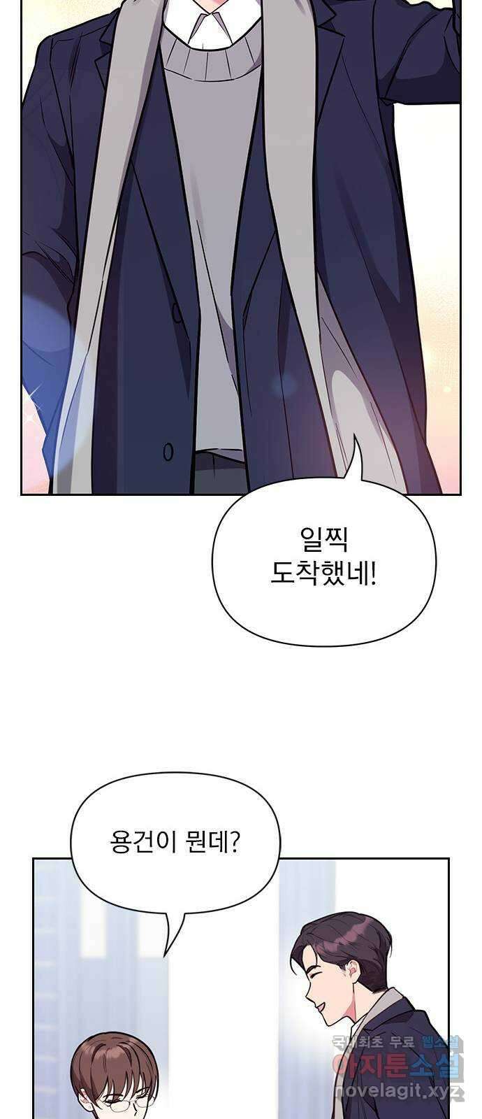 내겐 너무 소란한 결혼 57화 16