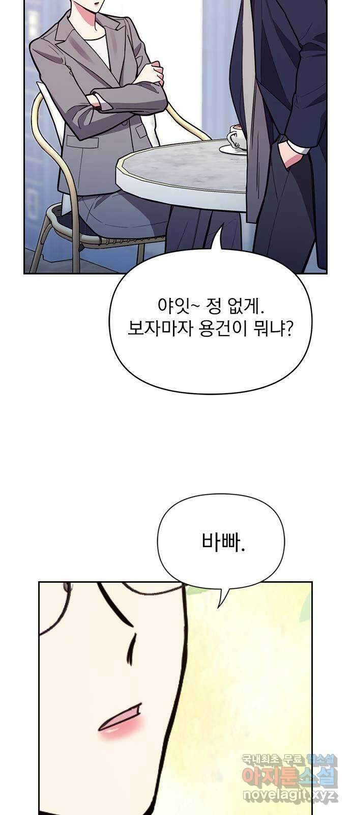 내겐 너무 소란한 결혼 57화 17