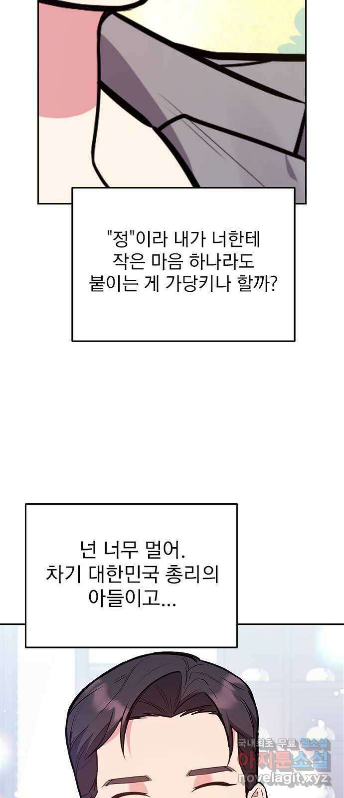 내겐 너무 소란한 결혼 57화 18
