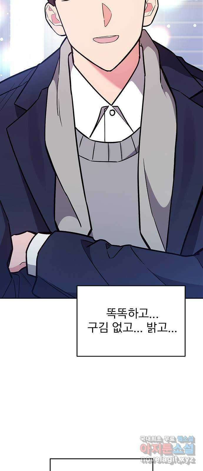 내겐 너무 소란한 결혼 57화 19