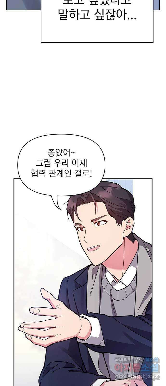 내겐 너무 소란한 결혼 57화 21