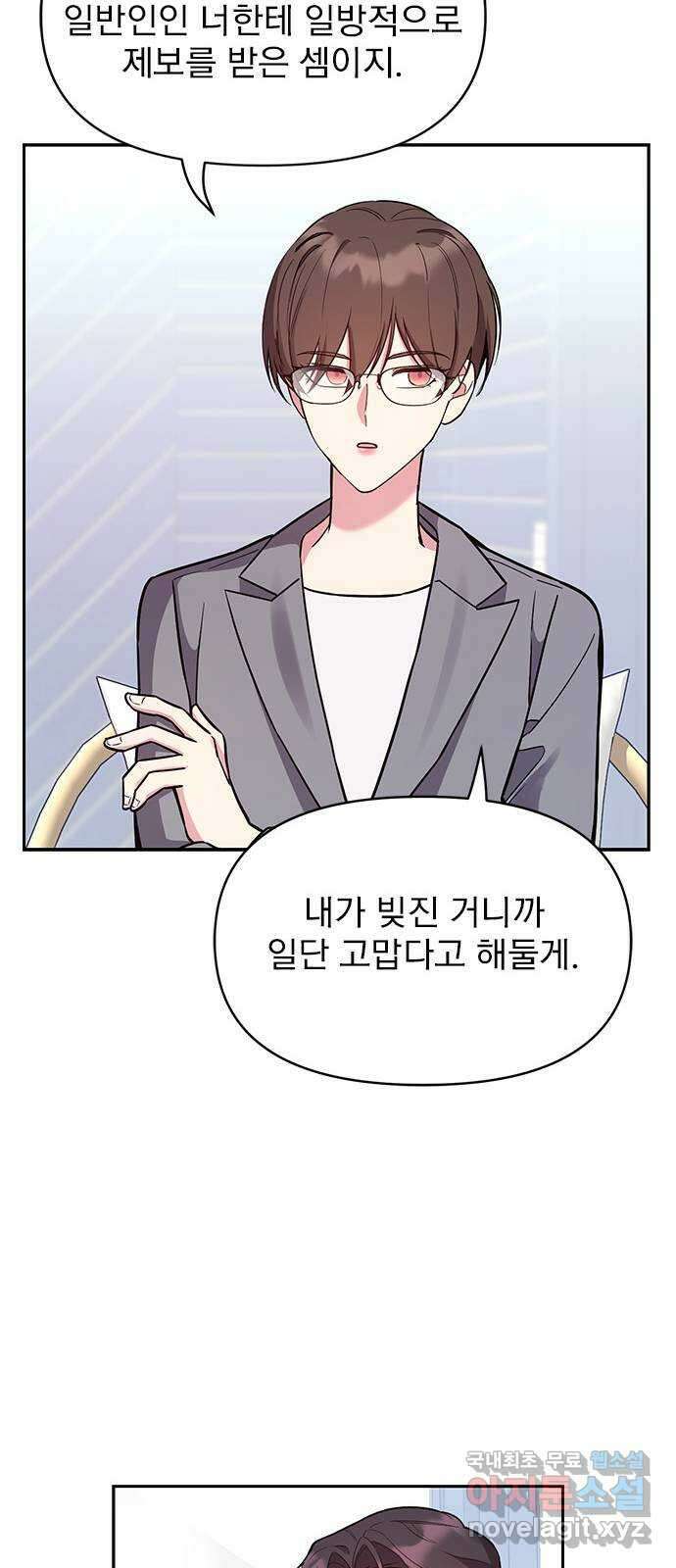 내겐 너무 소란한 결혼 57화 23