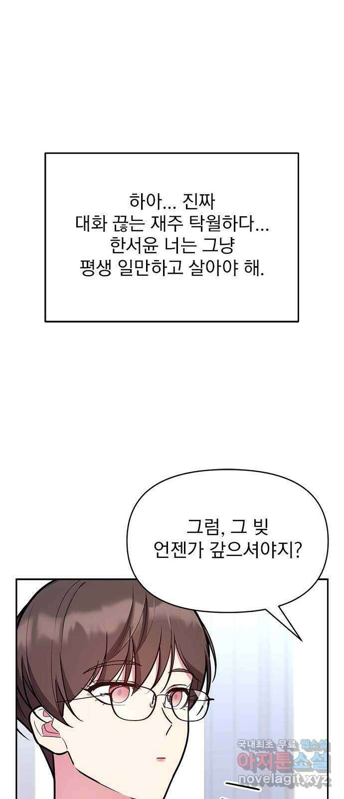 내겐 너무 소란한 결혼 57화 25