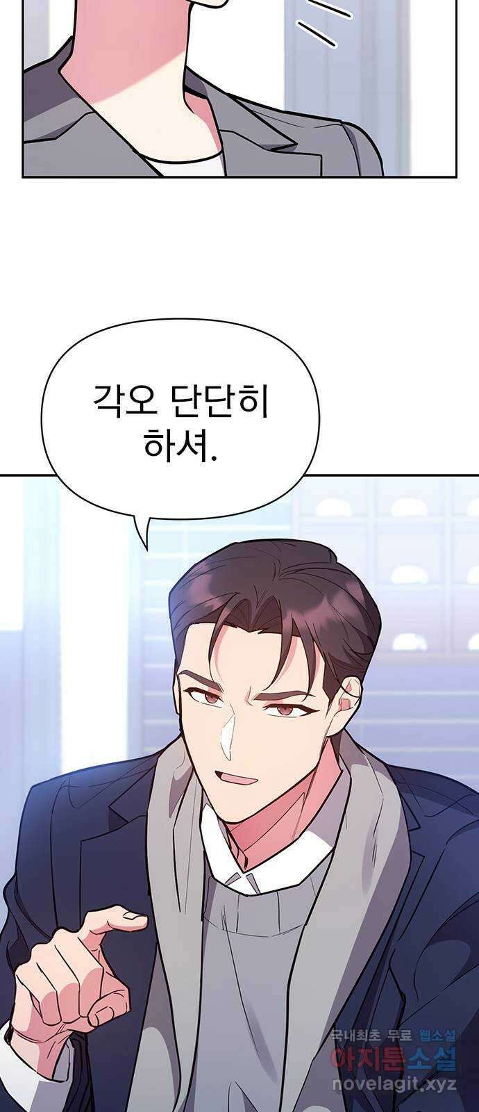 내겐 너무 소란한 결혼 57화 26
