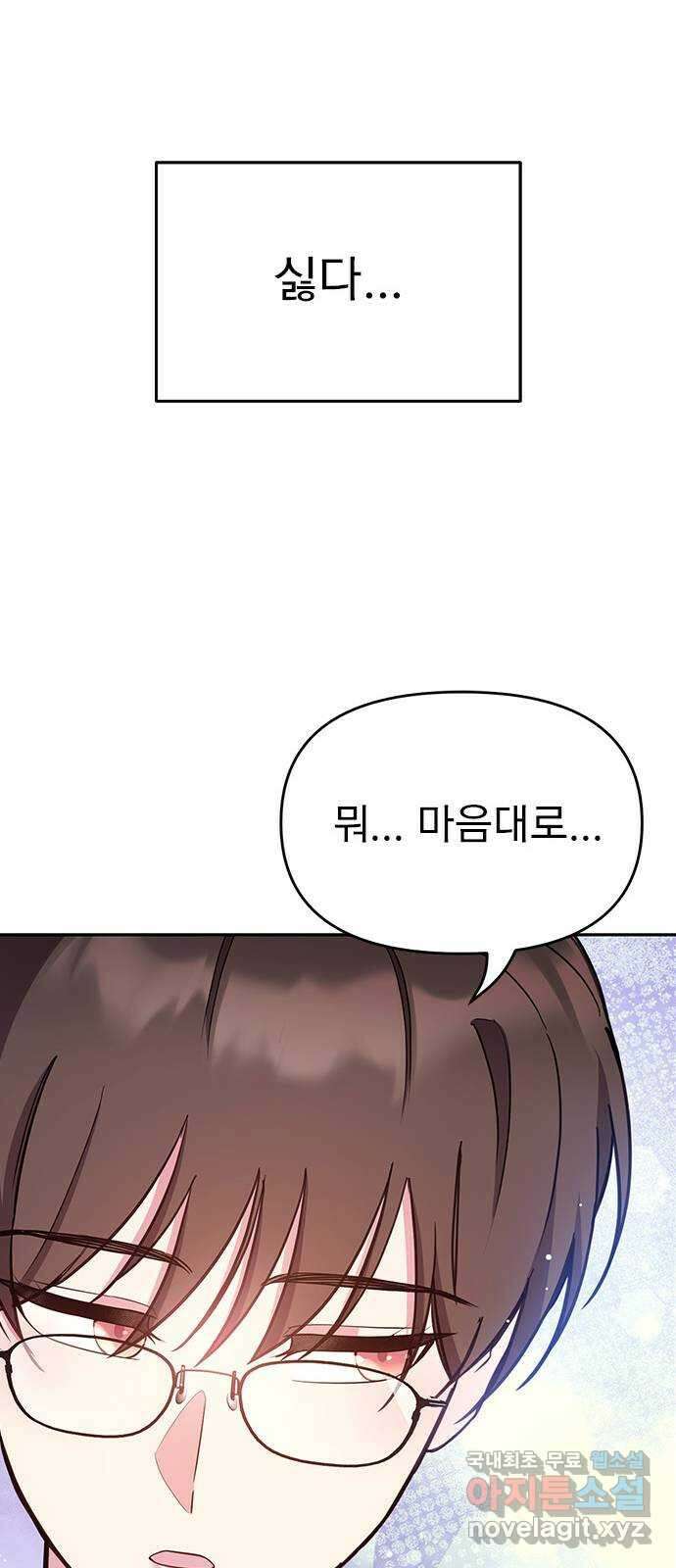 내겐 너무 소란한 결혼 57화 28
