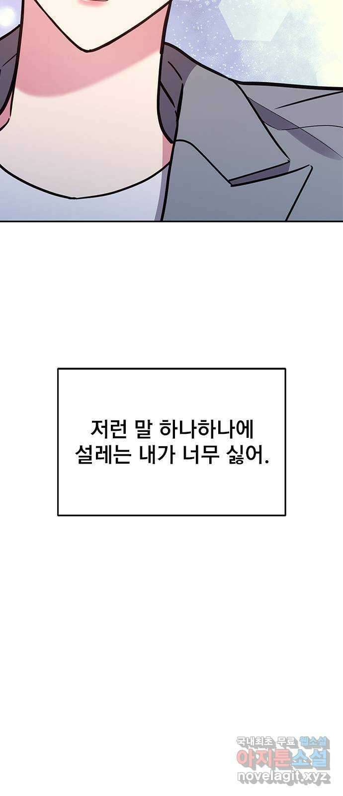 내겐 너무 소란한 결혼 57화 29