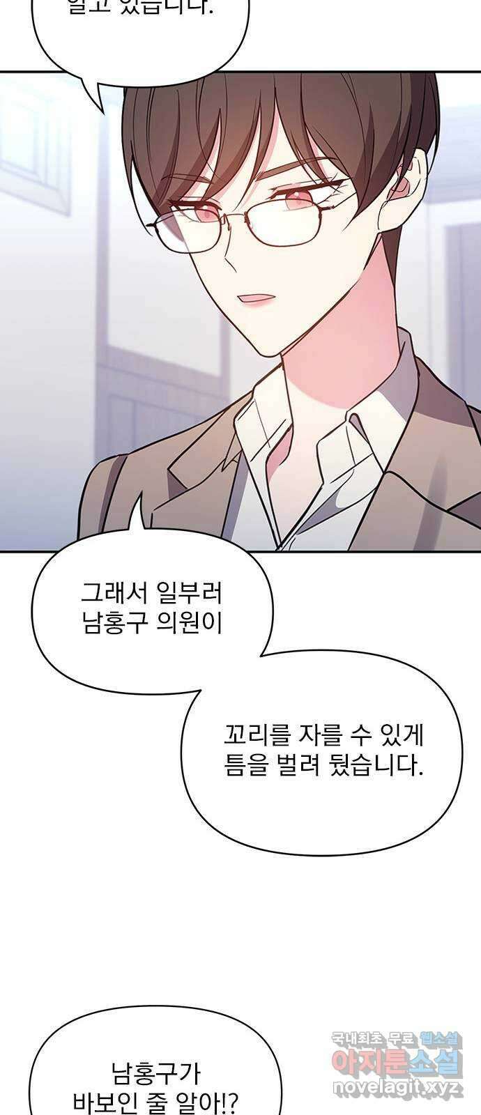 내겐 너무 소란한 결혼 57화 31