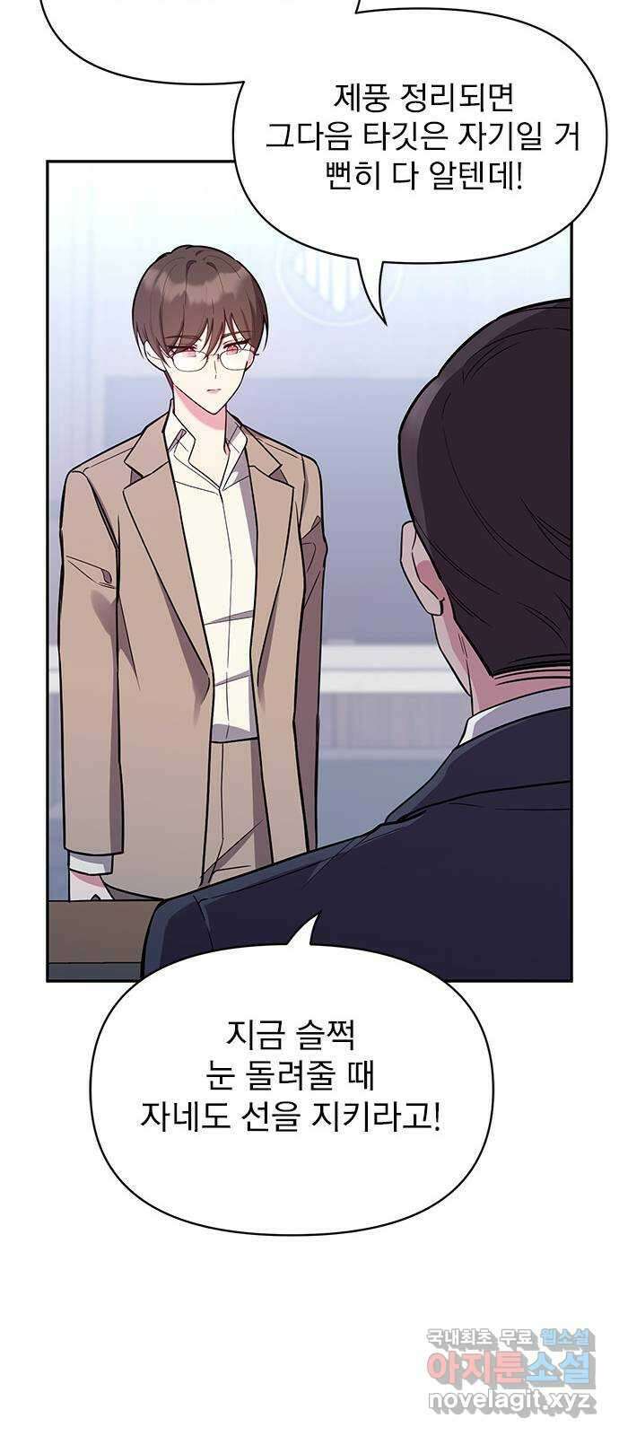 내겐 너무 소란한 결혼 57화 32