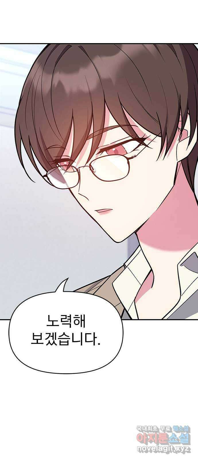 내겐 너무 소란한 결혼 57화 33