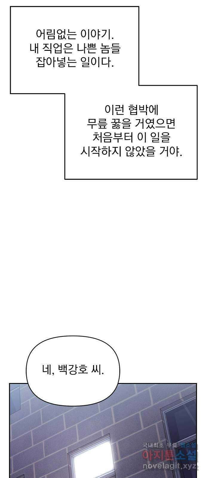 내겐 너무 소란한 결혼 57화 34