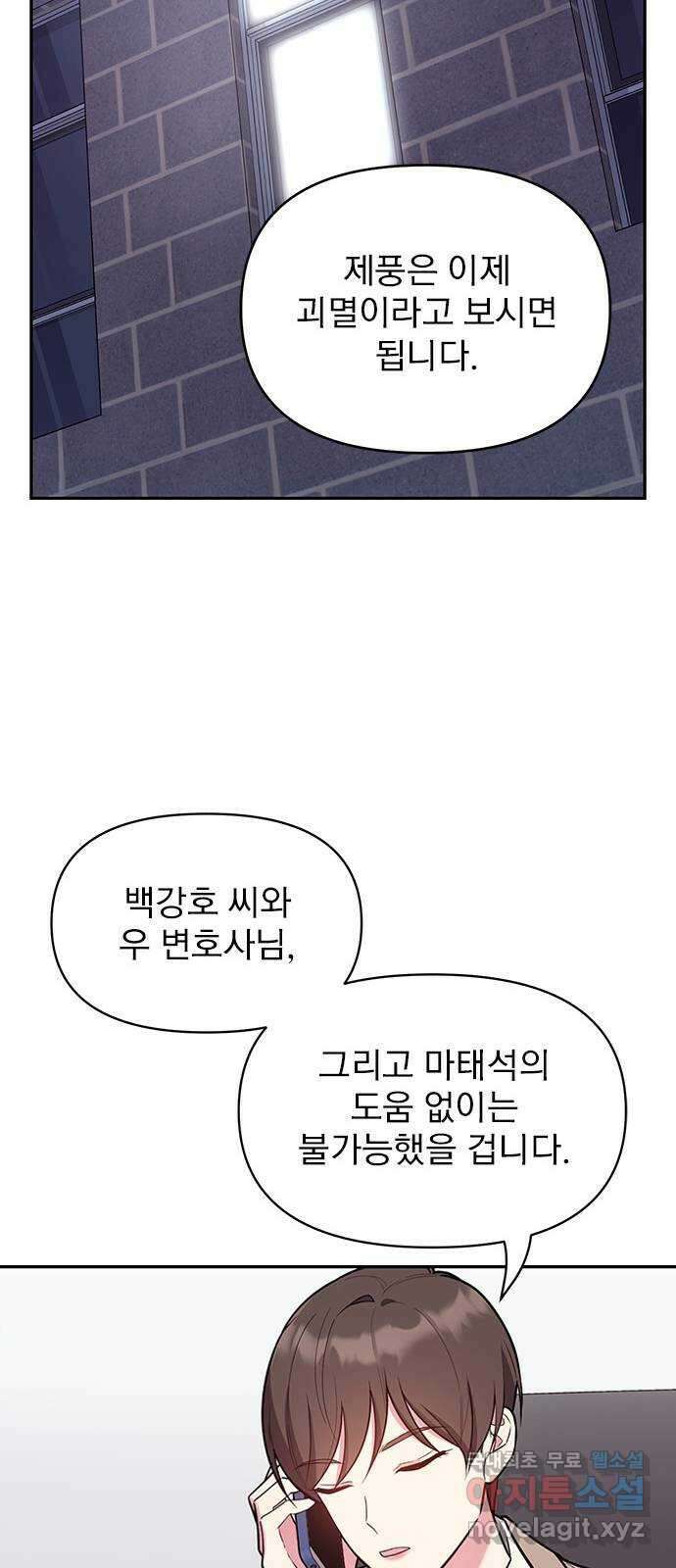 내겐 너무 소란한 결혼 57화 35