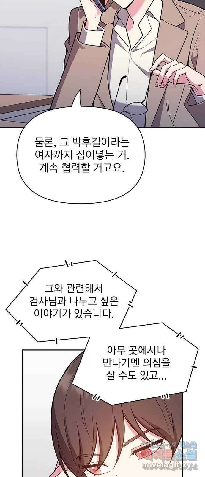 내겐 너무 소란한 결혼 57화 36