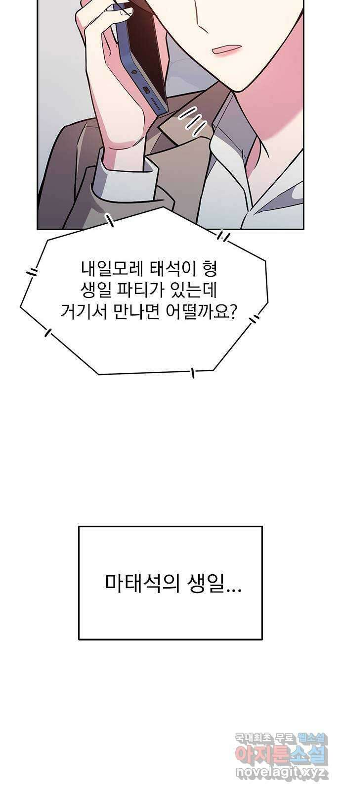 내겐 너무 소란한 결혼 57화 37