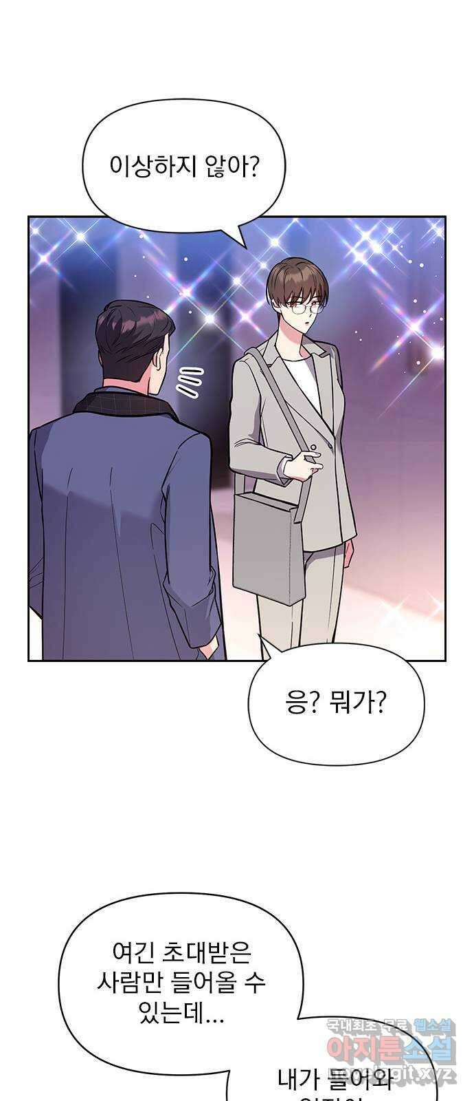 내겐 너무 소란한 결혼 57화 41