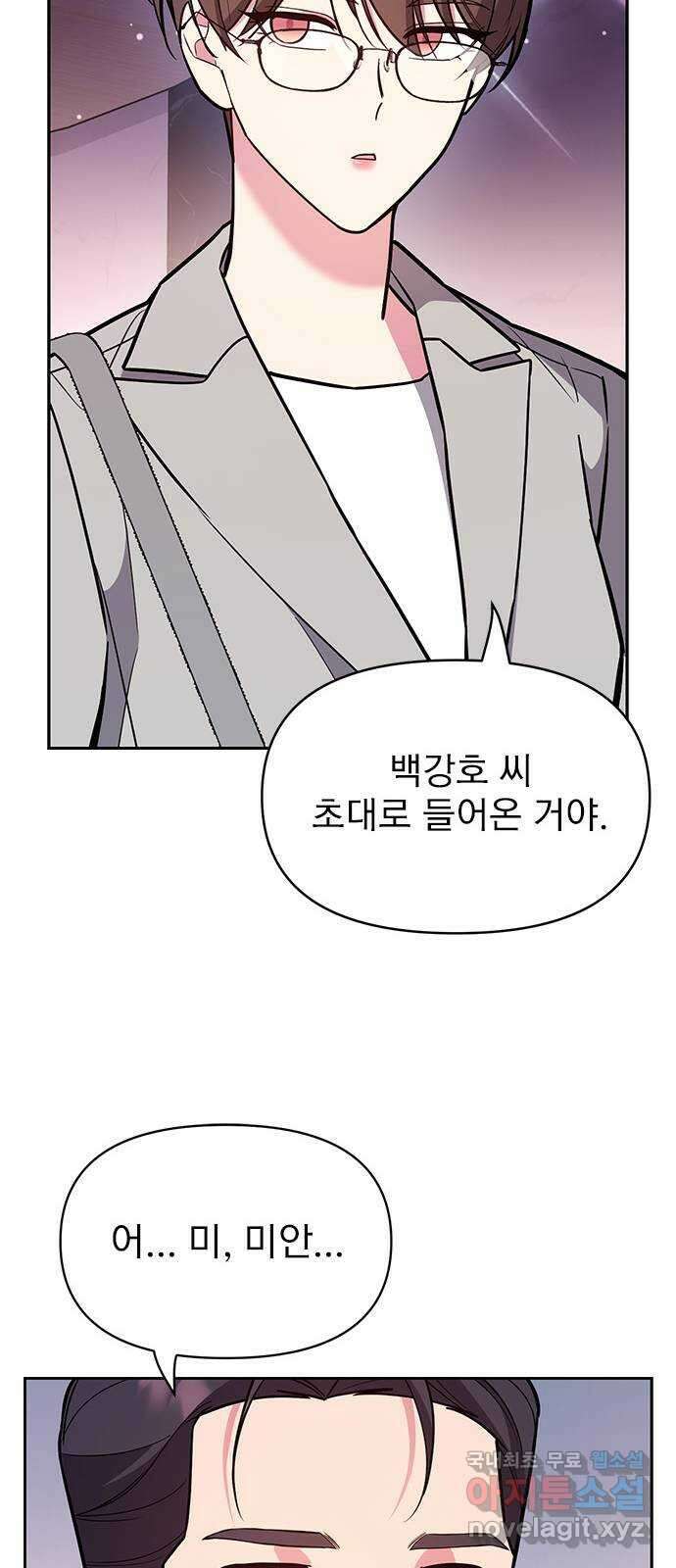 내겐 너무 소란한 결혼 57화 43