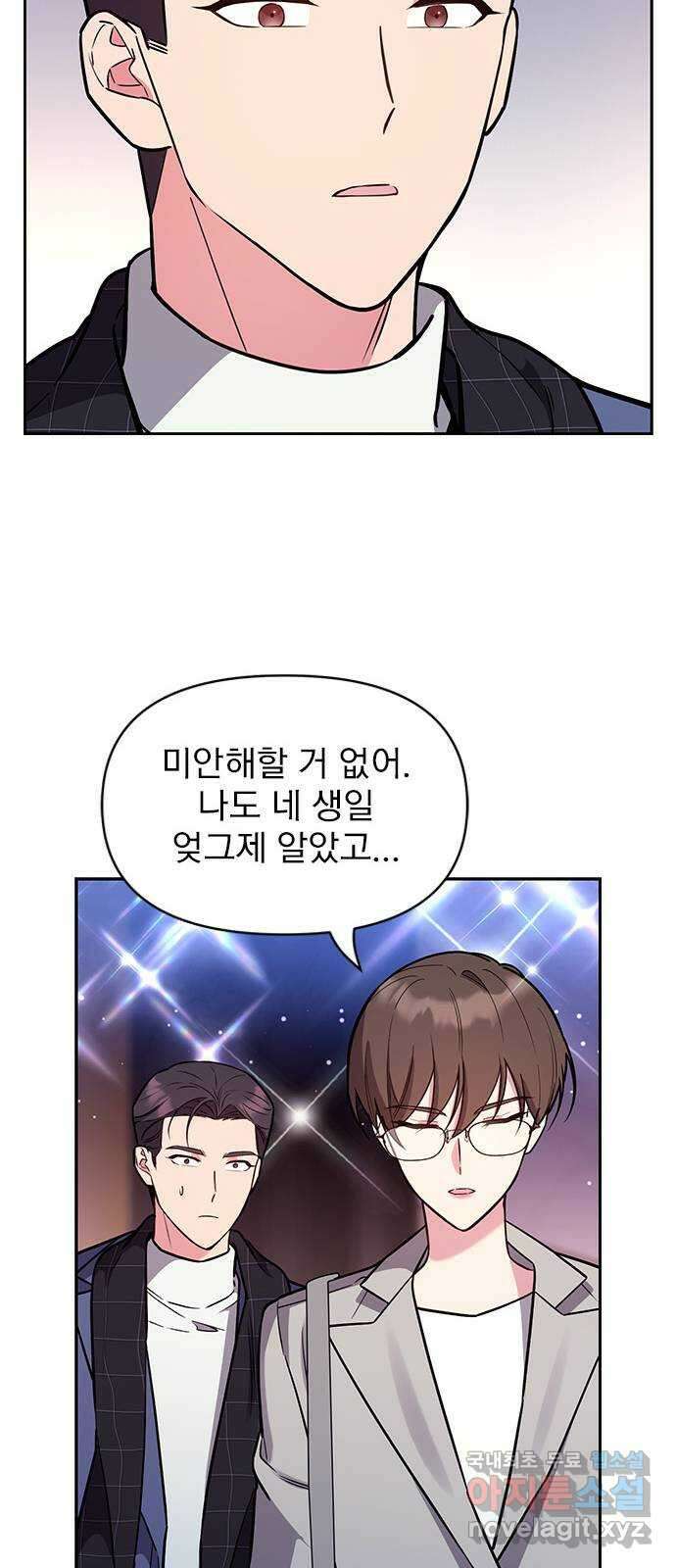 내겐 너무 소란한 결혼 57화 44