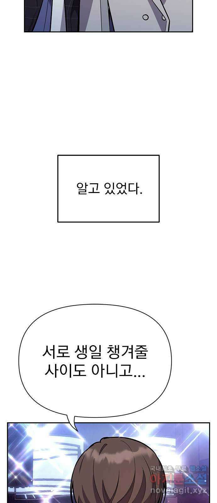 내겐 너무 소란한 결혼 57화 45
