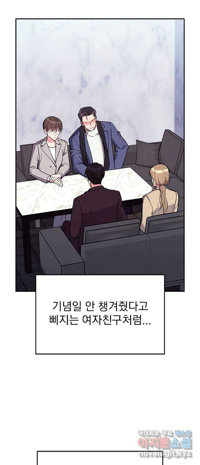 내겐 너무 소란한 결혼 57화 47