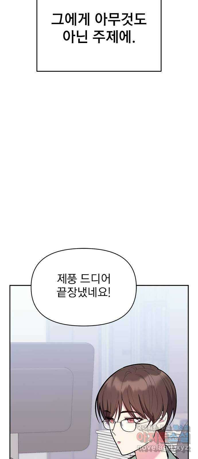 내겐 너무 소란한 결혼 57화 48