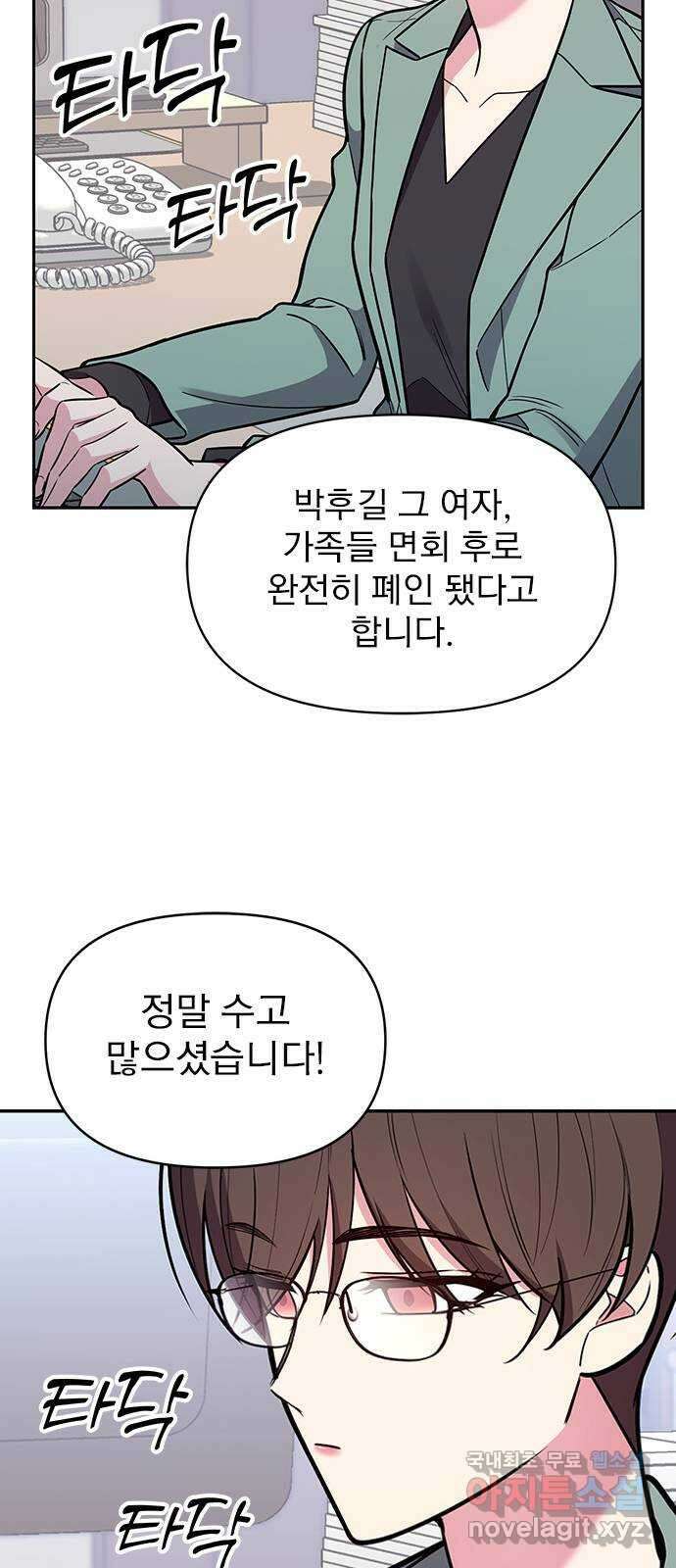 내겐 너무 소란한 결혼 57화 49