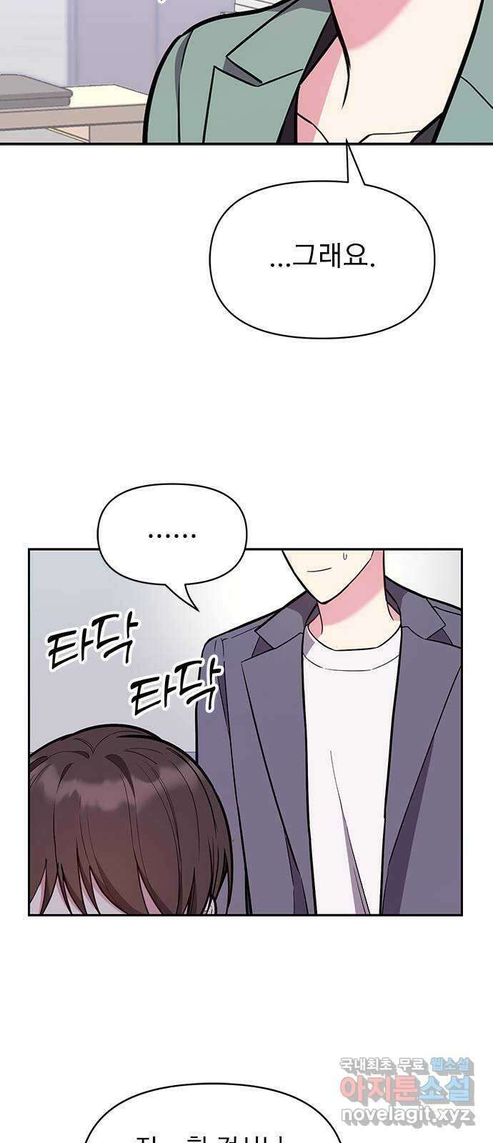 내겐 너무 소란한 결혼 57화 50