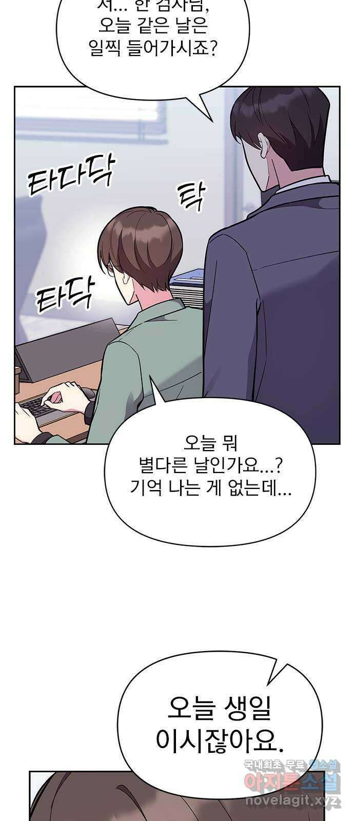 내겐 너무 소란한 결혼 57화 51