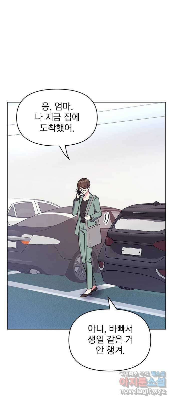 내겐 너무 소란한 결혼 57화 53