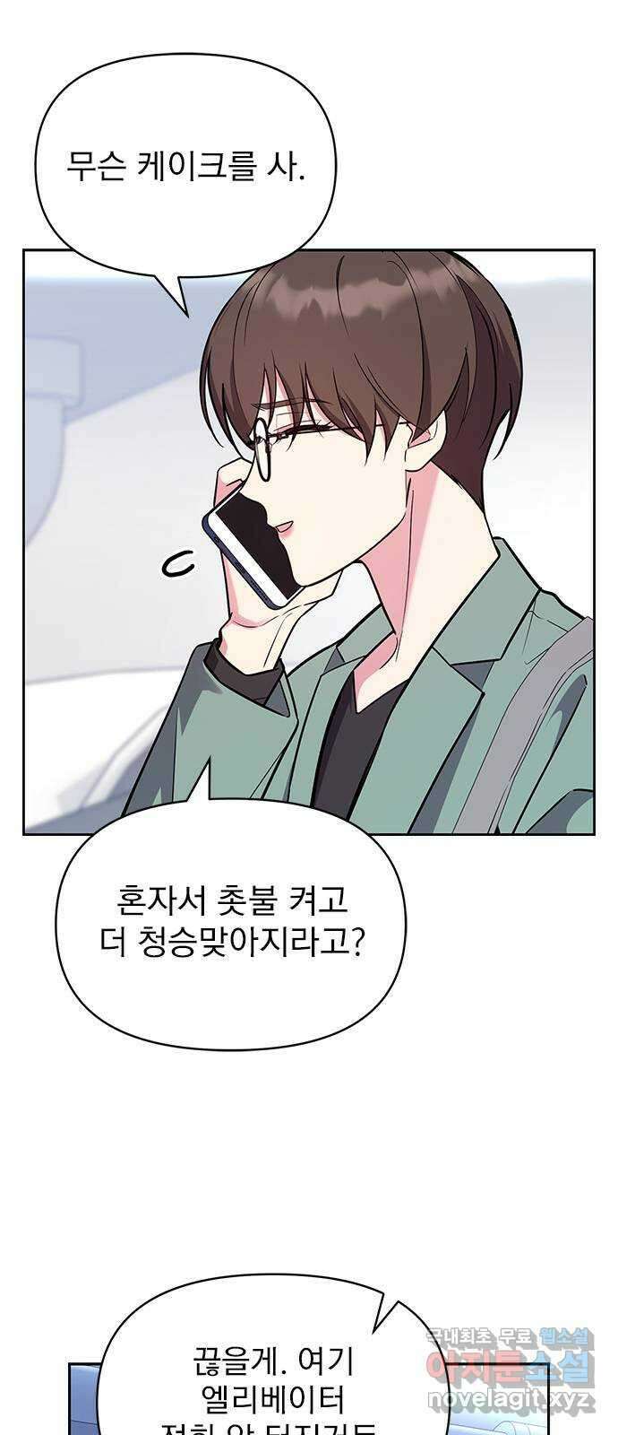 내겐 너무 소란한 결혼 57화 54