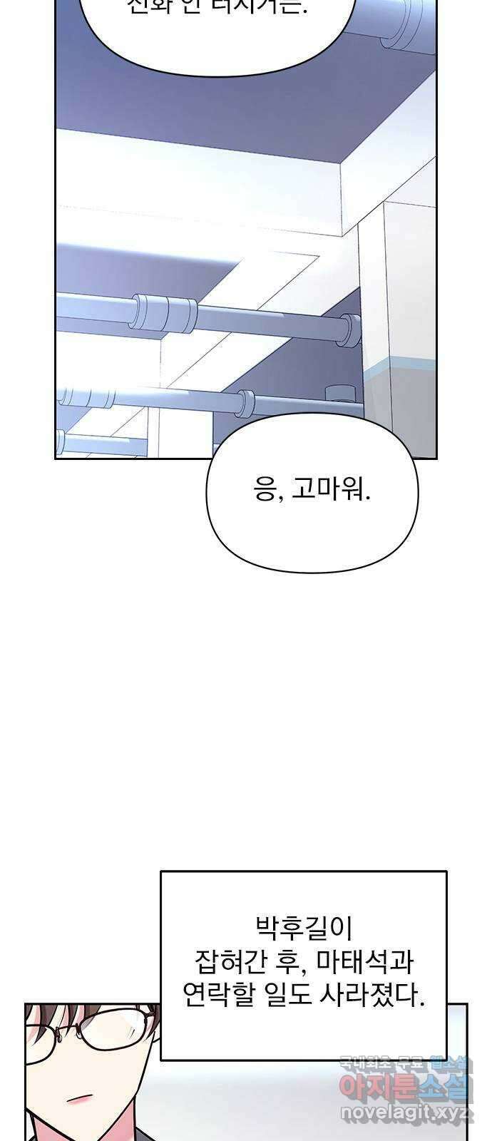 내겐 너무 소란한 결혼 57화 55