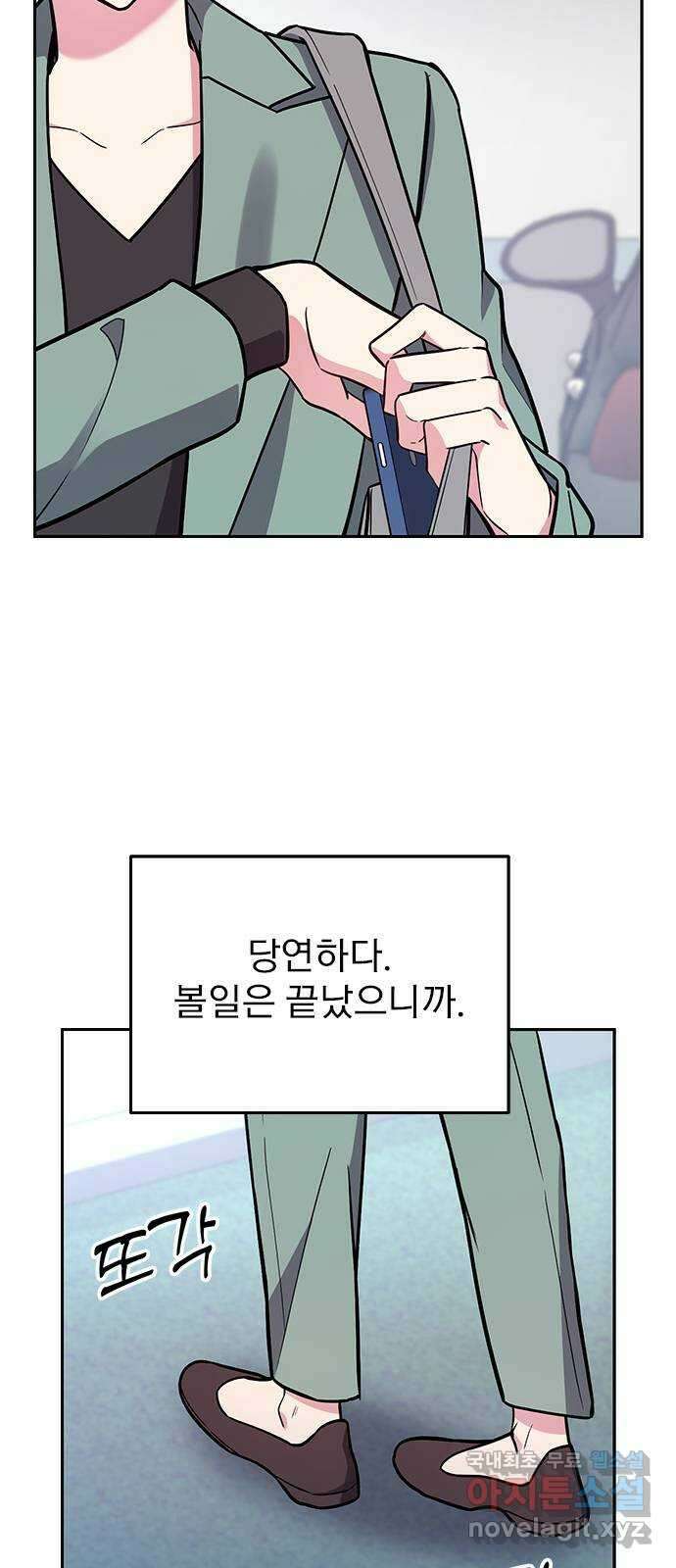 내겐 너무 소란한 결혼 57화 56
