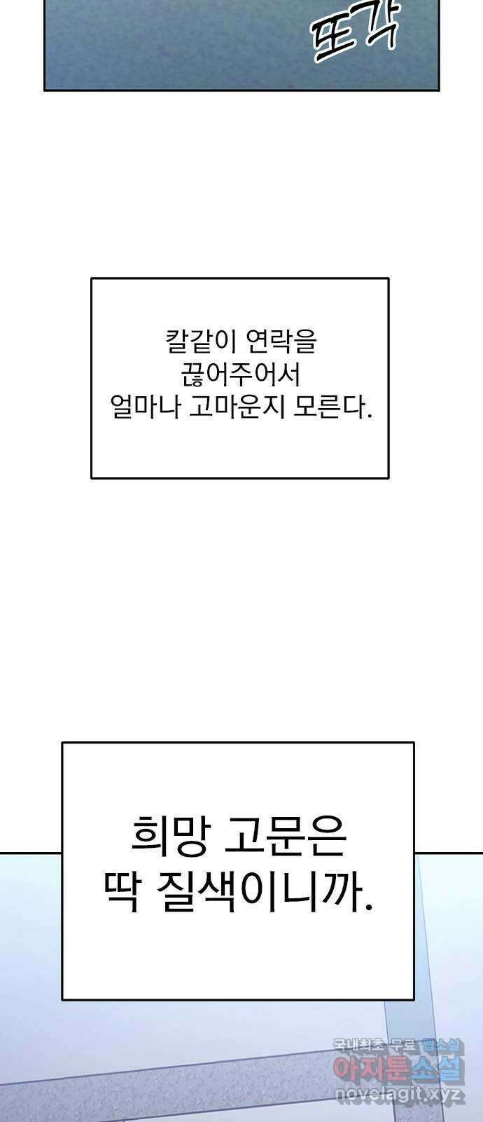 내겐 너무 소란한 결혼 57화 57