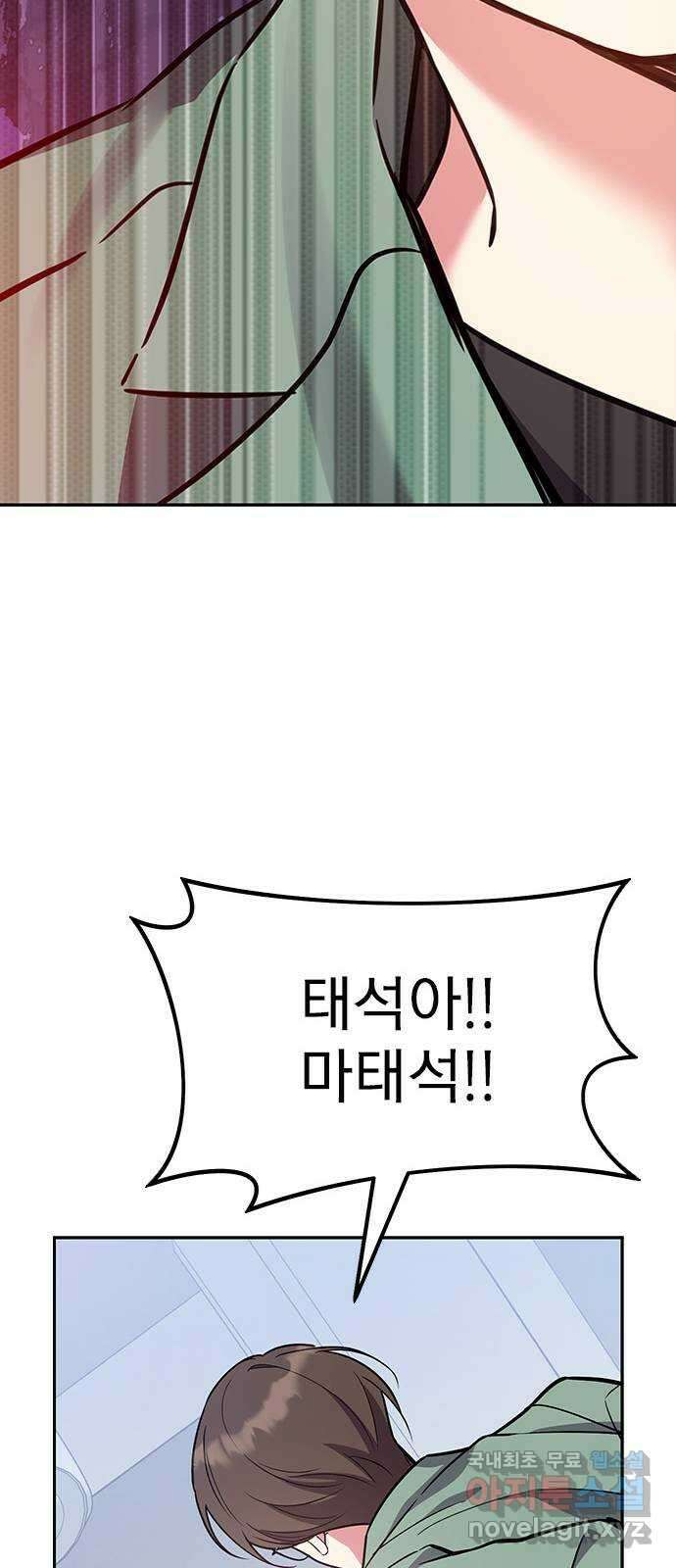내겐 너무 소란한 결혼 57화 69