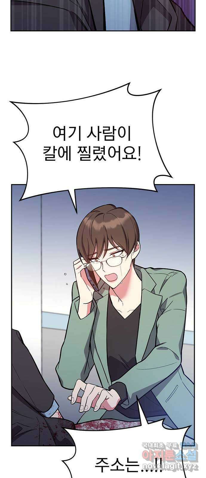내겐 너무 소란한 결혼 57화 73