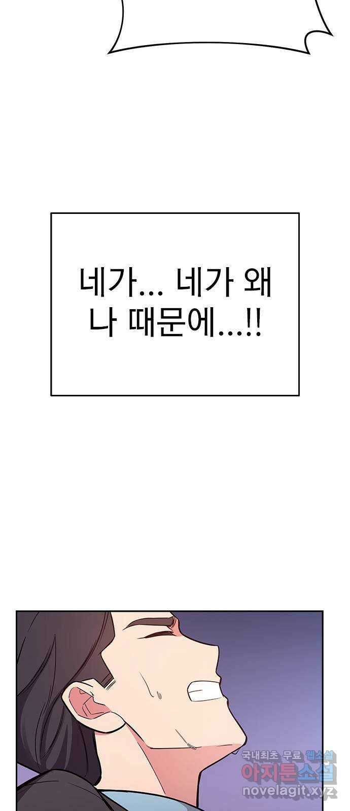 내겐 너무 소란한 결혼 57화 74
