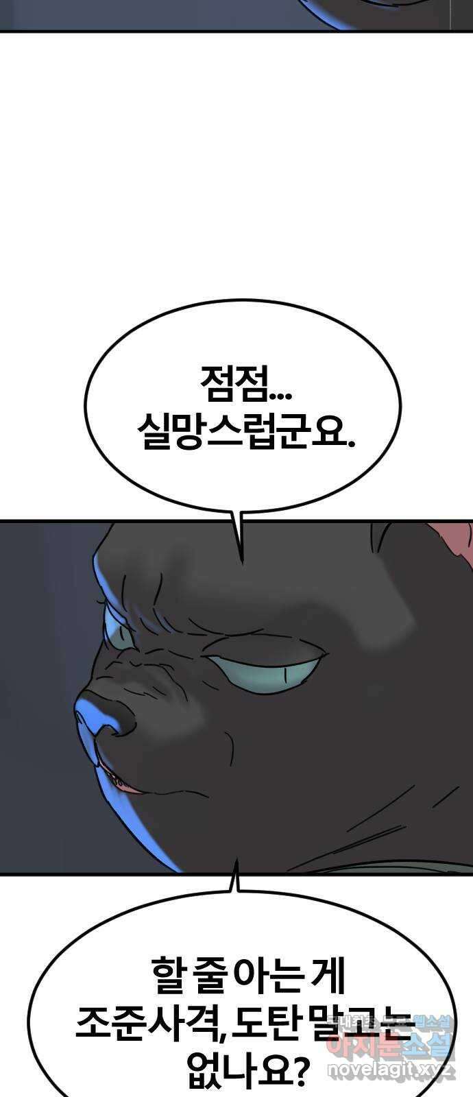 멸종위기종인간 62화[닉스vs아르테미스12] 7