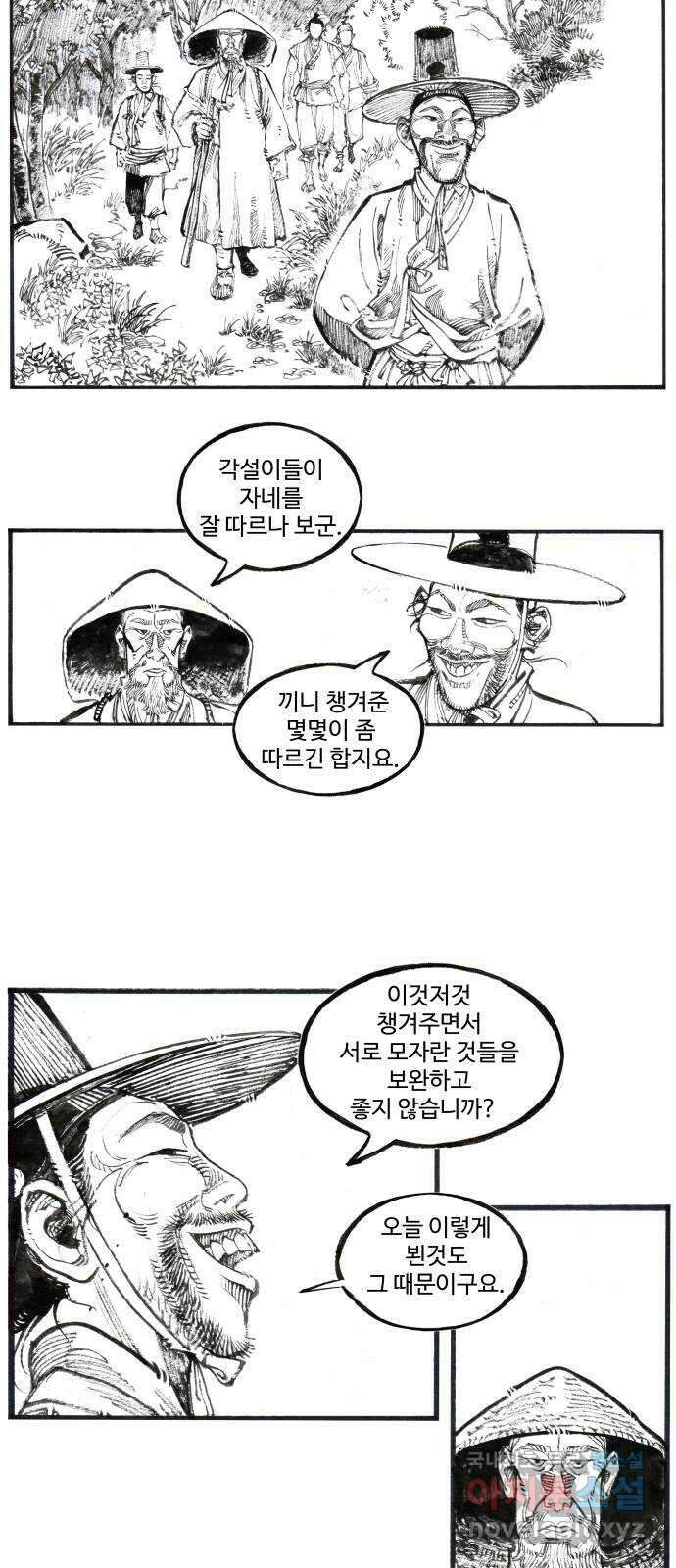 칼부림 5부 - 53화 예정된 자리 2