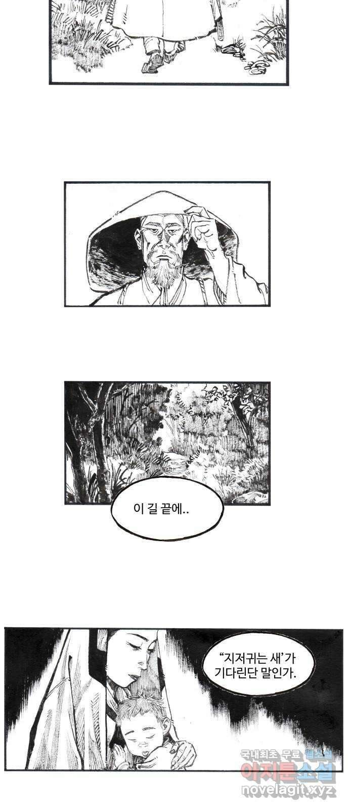 칼부림 5부 - 53화 예정된 자리 4