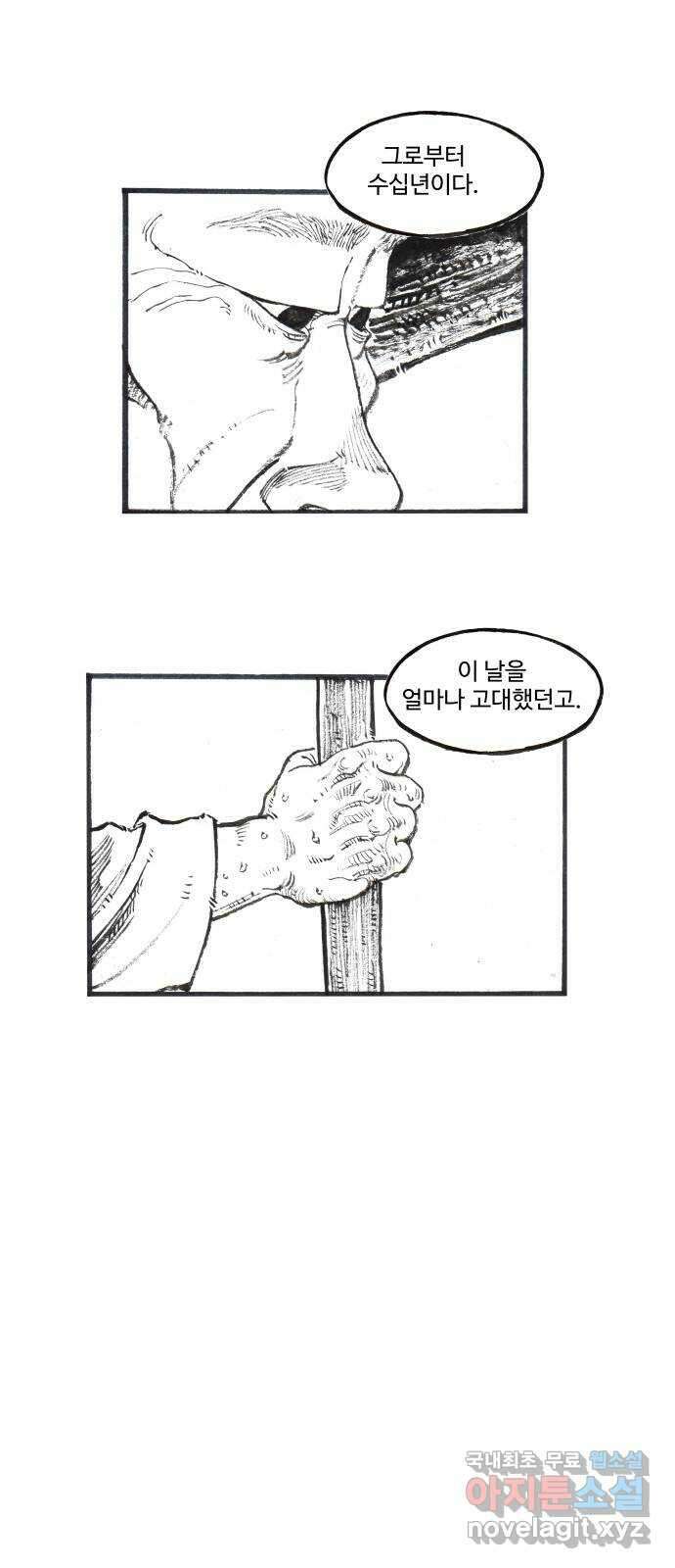 칼부림 5부 - 53화 예정된 자리 5